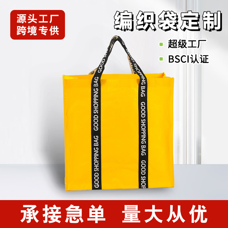 厂家加工定制超市防潮白色大编织购物袋定做PP塑料覆膜手提编织袋