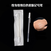 韩式纹绣定位笔马克笔 独立包装皮肤记号笔 定点划线设计笔