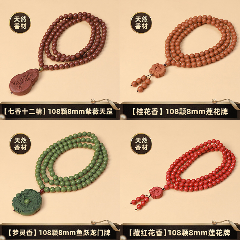 【108籽】古法合香珠108籽手串 天然香材持久留香|undefined
