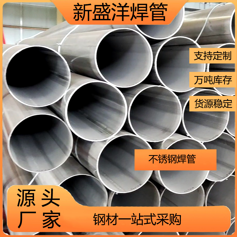 厂家供应现货304不锈钢焊管 大口径直缝管焊接管工业钢管
