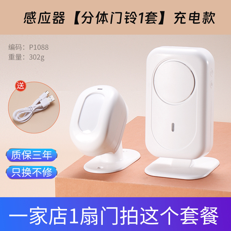 センサーがスーパーの入り口に入ってきて、お客さんのドアベルが店の警報器に入ったことを知らせてください|undefined