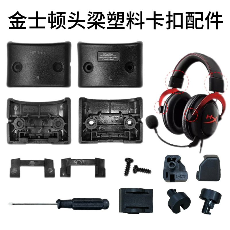 Kingston Hurricane 2 Alpha S ヘッドフォンヘッドバンドヒンジバックルアクセサリー cloud2 の交換と修理に適しています。|undefined