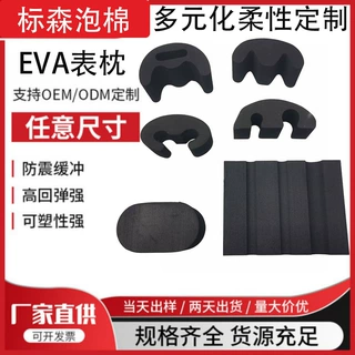 EVA线切割表枕一体成型柔性化定制泡棉制品EVA模型切割海绵表枕
