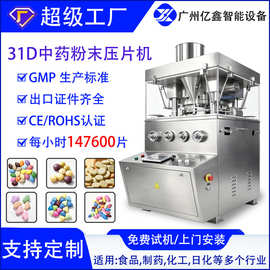源头工厂ZP31D中药粉末制片机糖果奶片不锈钢打片机旋转式压片机