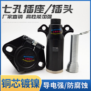 Semi-Trailer Power Connection Cable Seven-Hole Plug 7-Core Socket Large Truck Universal Pure Copper Core Abs/Ebs Plug Holder