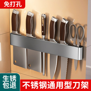 Stainless Steel Knife Holder Kitchen Wall-Mounted Knife Holder Storage Rack Simple Punch-Free Knife Cutting Knife Knife Holder Artifact