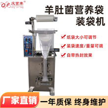 羊肚菌营养包全自动装袋机香菇平菇食用菌营养包装袋机数控装袋机