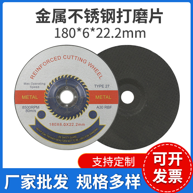 磨光片180×6×22打磨片 钹型树脂砂轮片金属不锈钢角磨片砂轮片