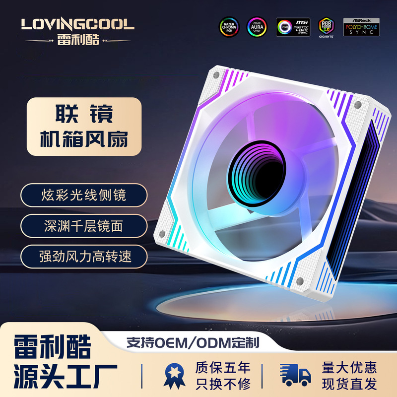 New product joint mirror fan 12cm chassis fan ARGB Shengguang synchronous mirror rgb fan computer cooling fan