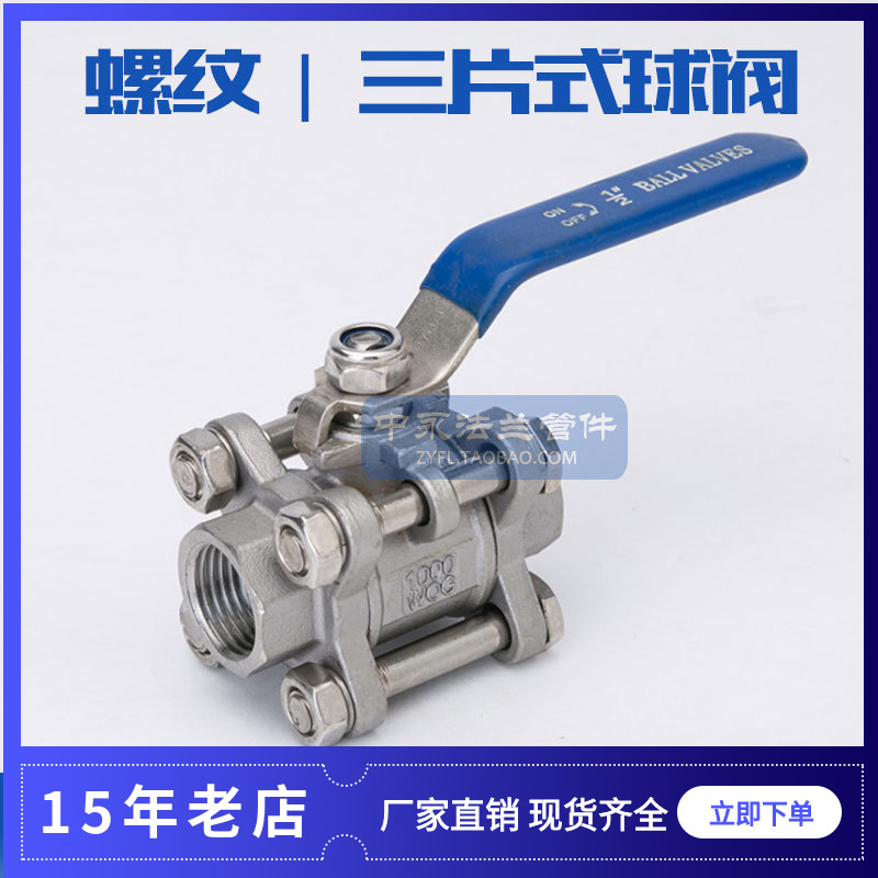 304不锈钢三片式球阀内螺纹球阀不锈钢球阀不锈钢阀门Q11F-16P