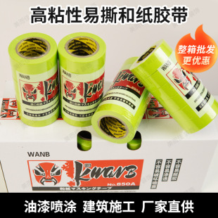 Lemon Green and Paper Tape Masking Paper Indoor Spray Paint Masking No Marks Leaving Adhesive Paste Edge Beauty Sewing Fine Art Student Available