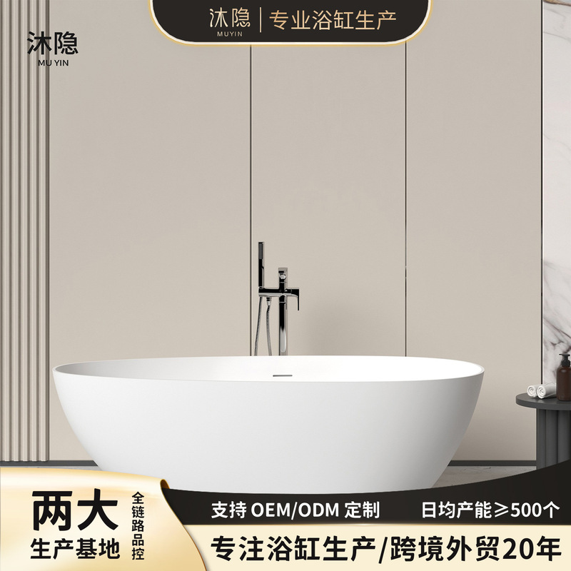 Muyin Freestanding Oval-Shaped Pmma Polymer Artificial Stone Bathtub for Home Use, Integrated Bathtub, Hotel Factory Direct Sales