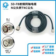 N公转TNC公5D-FB射频同轴电缆高频信号天线馈线低损耗低驻波15m