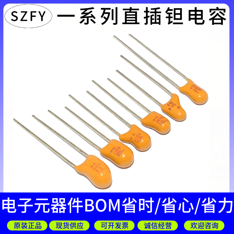 直插钽电容 P=2.54mm 475M(4.7uF) 16V ±20%现货批发 胆电容器