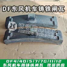 铁路内燃机车440*85东风机车铁刹车片DF4DF7DF11GK1C机车铸铁闸瓦
