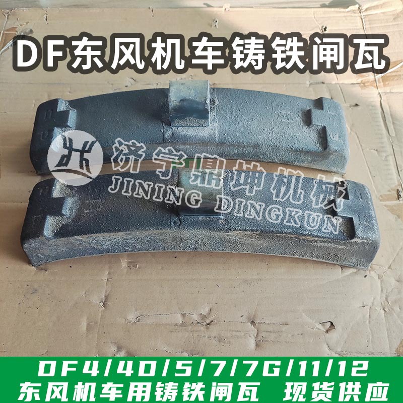 铁路内燃机车440*85东风机车铁刹车片DF4DF7DF11GK1C机车铸铁闸瓦