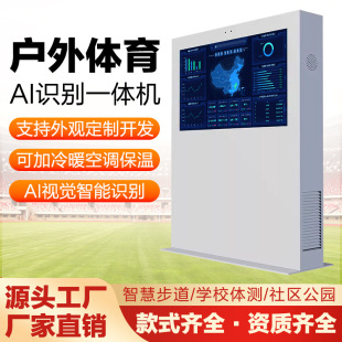 Outdoor Ai Smart Sports Park Facilities Smart Running Track Collection Pole Campus Running Detection All-In-One Machine