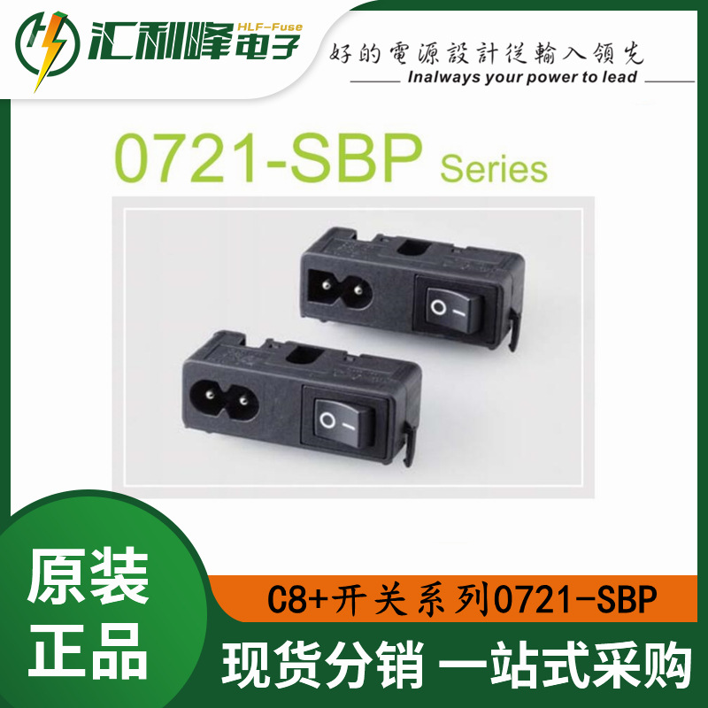 0721-SBPSA-1/0721-SBPSB-1力玮Inalways八字二合一AC插座C8+开关