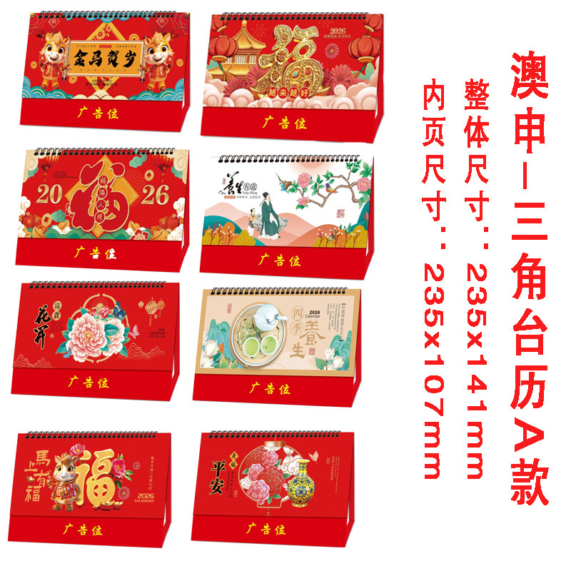 2026中国风高档三角台历桌面办公记事日历烫金logo广告礼品月历|undefined