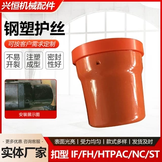 定制钢塑护丝石油天然气螺纹保护器护丝护帽钻杆钻具螺纹保护器