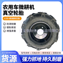 400-8人字农用车微耕机4.00-8耐磨真空轮胎8寸橡胶铁轮毂内胎