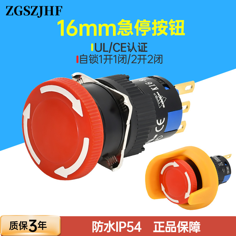16MM急停按钮开关保护罩 按钮罩 防误座防护座保护自锁按钮K16-81