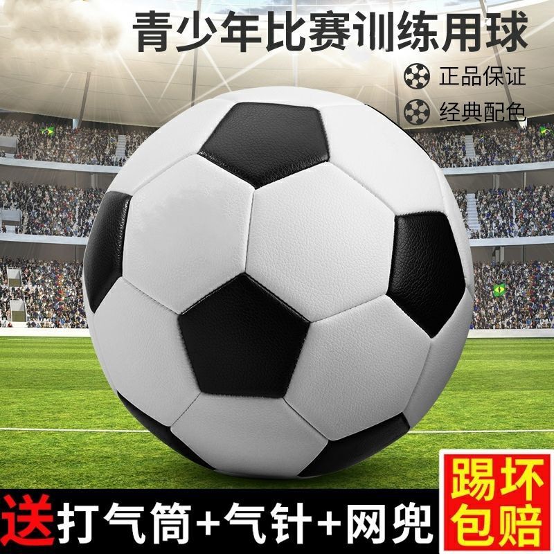 Authentic Kidsren's Football No. 4 Training Ball 5 Adult Game Balls Wear-Resistant and Explosion-Proof 3 Primary School Students Only