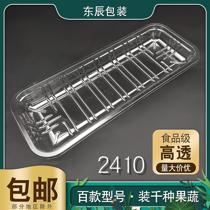 2410一次性生鲜水果盒蔬菜配送透明包装托盘 X03胡萝卜净菜打包盒