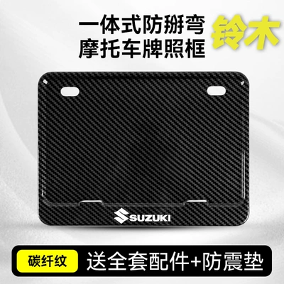 Motorcycle Rear License Plate Frame Nömrə qabı - suzuki-carbon-fiber-pattern-full-set-of-accessories-shock-proof-pad