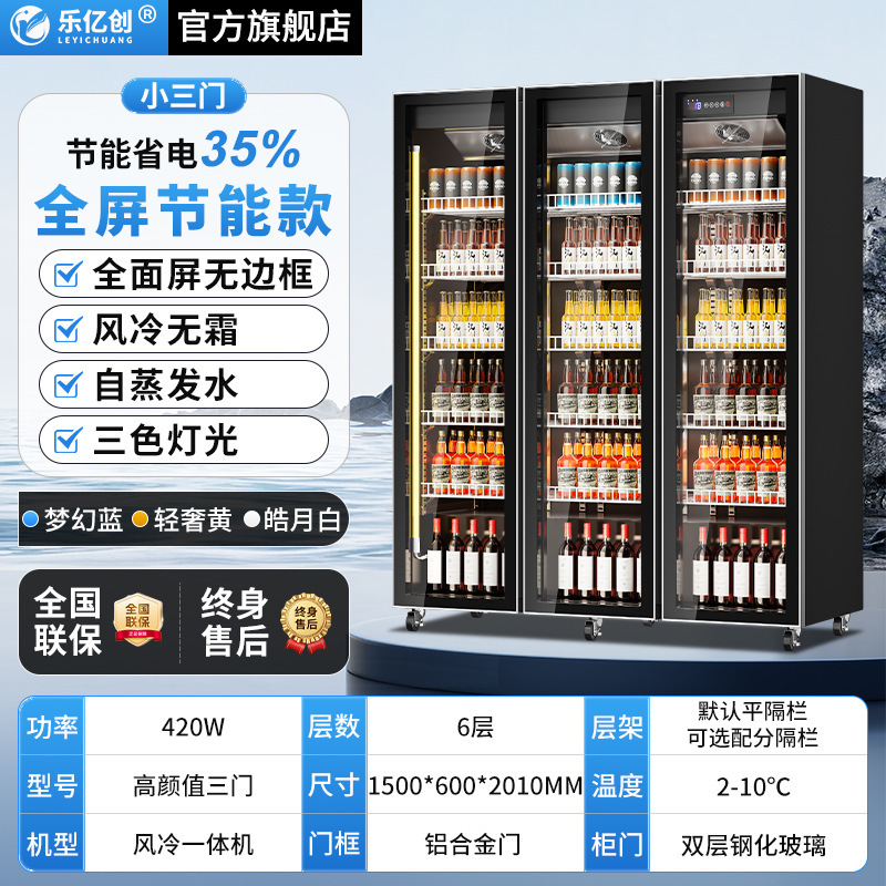 乐亿创网红啤酒饮料酒水展示柜商用冷藏保鲜冰柜酒吧超市三门冰箱|undefined