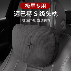 適用極星マイバッハヘッドレストpolestar 2/polestar 1クッション