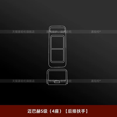 tempered film, seat back – Car interior film - maybach-s-class-4-seater-rear-armrest