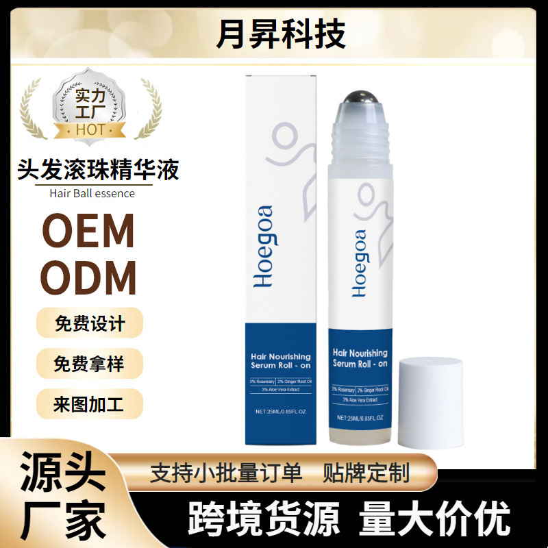 HOEGOA 头发滚珠精华液 滋润保湿丰盈毛囊呵护头皮滋养护理精华|undefined