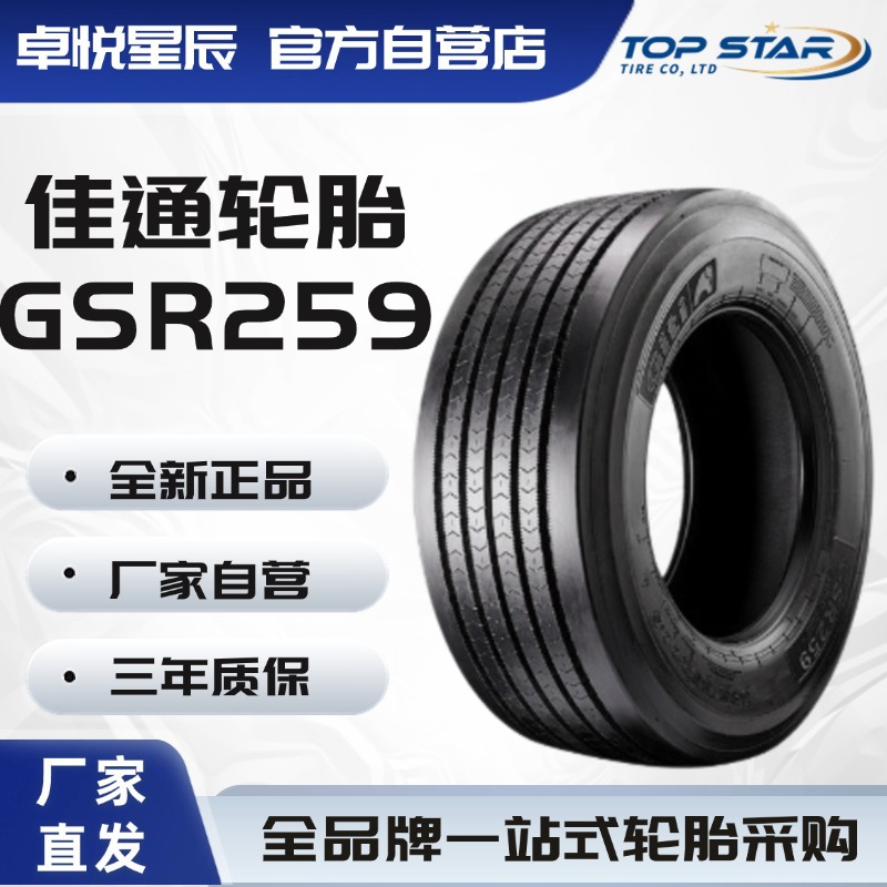佳通轮胎 GITI 385/55R22.5-18PR GSR259 厂家直销正品卡客车轮胎