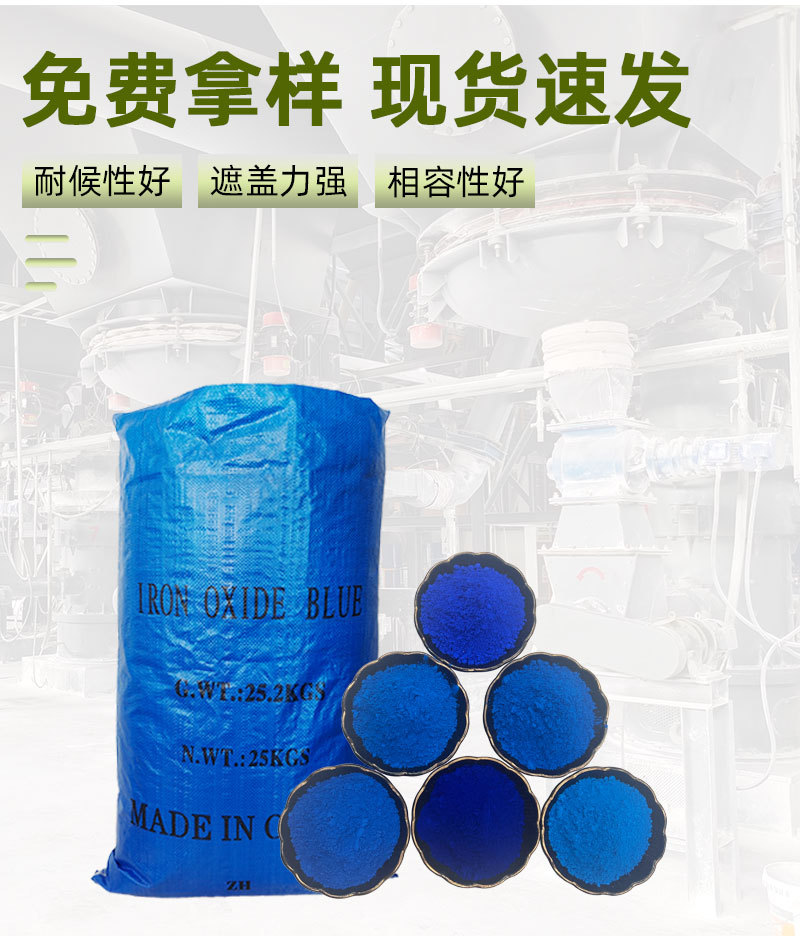 氧化铁蓝_05