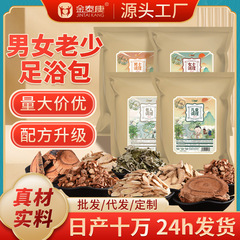 金泰康原材料泡足包十二味足浴泡足薬包排湿除寒艾草泡浴包卸売り