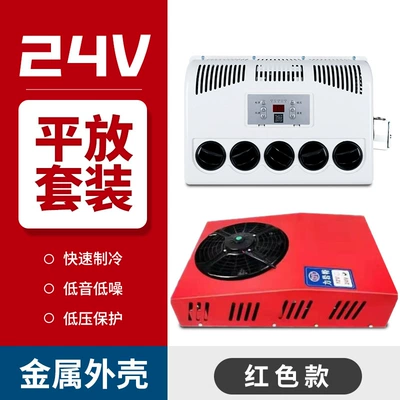 Automotive air conditioning, Car Forklift - 24v-vertical-can-be-laid-flat-full-set-red