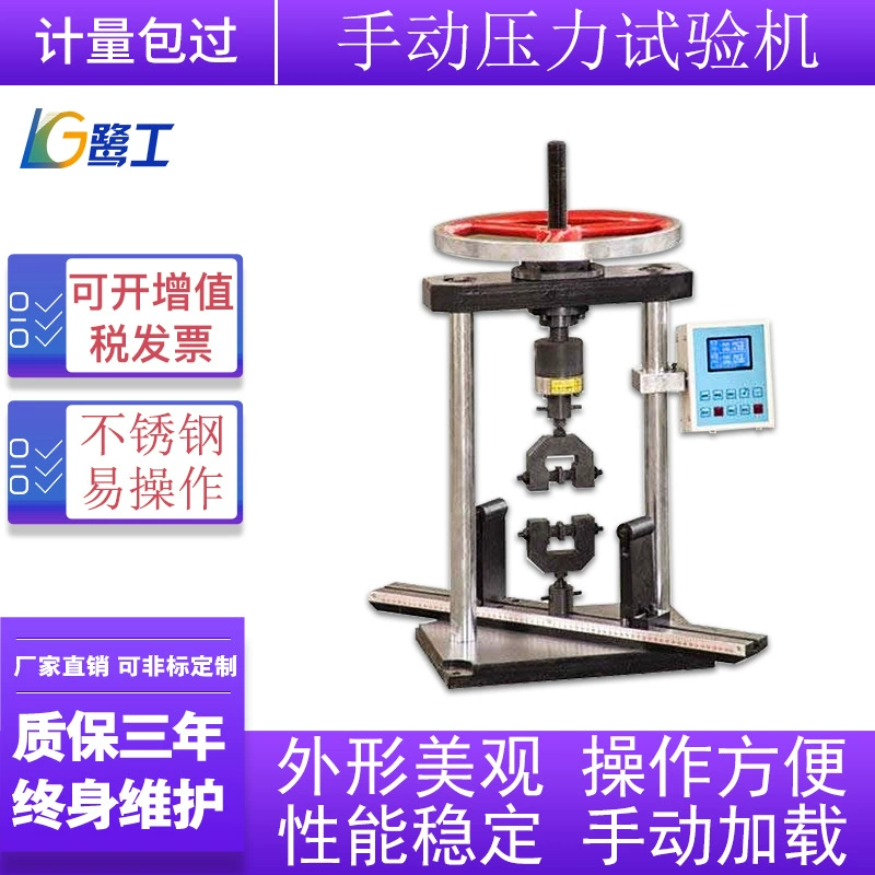 Небольшая ручная машина для испытания под давлением, машина для испытания под давлением с искусственной пластиной, цифровой дисплей, небольшая машина для испытания под давлением с защитой от изгиба и растяжения