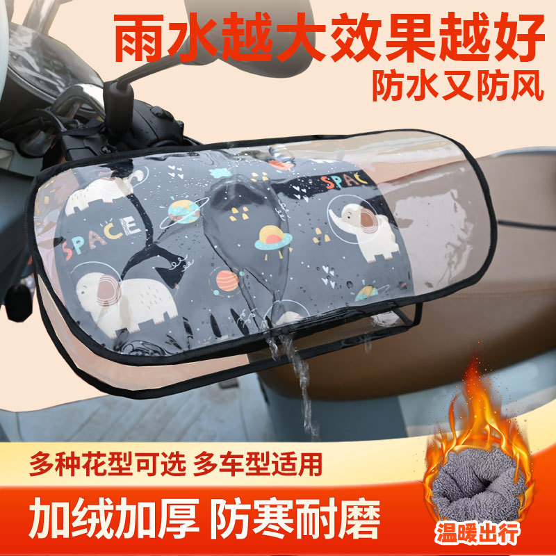电动车手把套冬季加绒加厚电瓶摩托车手套保暖挡风防水防寒护手罩