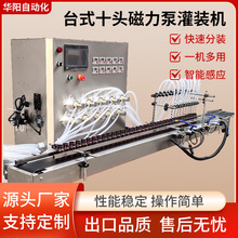 全自动液体灌装机小型白酒香水机械精油口服液饮料醋流水线