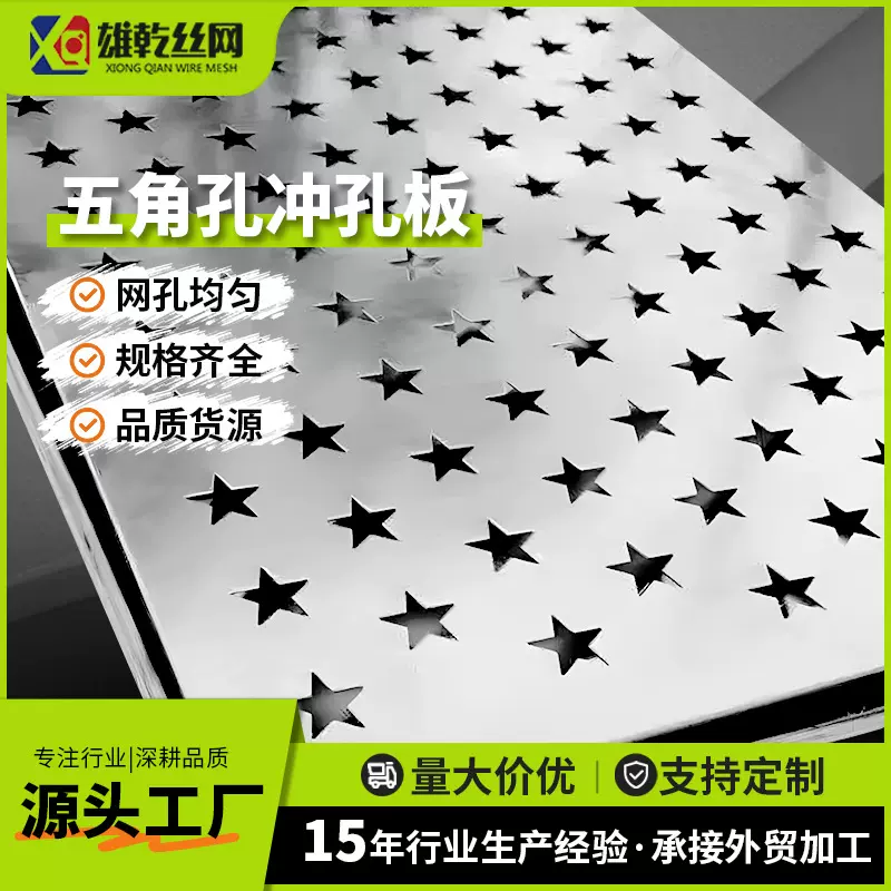 不锈钢冲孔板五角孔镀锌冲孔网金属装饰网阳台防护网异形孔板定制