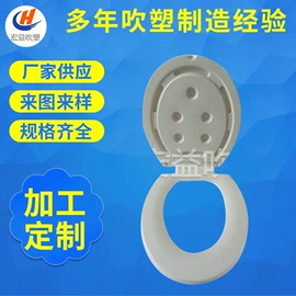 吹塑加工;普通马桶盖;塑料模