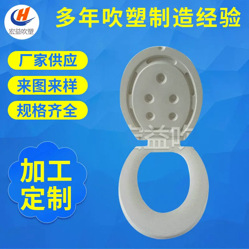 纯色马桶盖板吹塑加工 厂家批发分体塑料座厕板 卫浴洁具来样可定