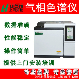 In stock Shanghai Huishi GC450 styrene monomer residue detector door-to-door installation training