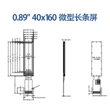 0.89寸40×160长条迷你液晶屏 SPI串口 500亮度tft lcd液晶显示屏