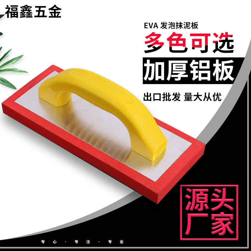 货源供应EVA发泡抹泥板 海绵抹泥板 海绵发泡抹泥板 木柄海绵抹子