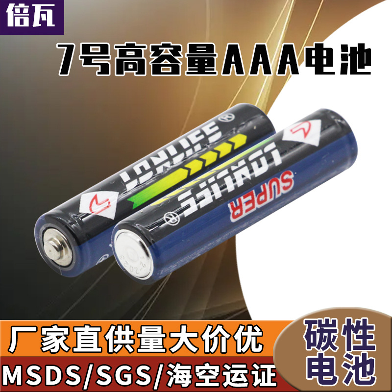 7号电池R03 七号干电池碳性AAA电池1.5v 玩具遥控器鼠标电池批发