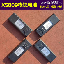 3.7V四轴无人机锂电池 XS809 XS809HW飞行器配件模块电池航模配件