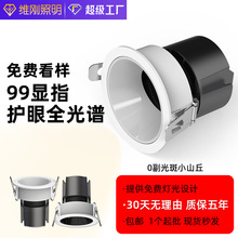 射灯led灯嵌入式小射灯客厅家用小山丘防眩射灯莱福德99显聚光灯