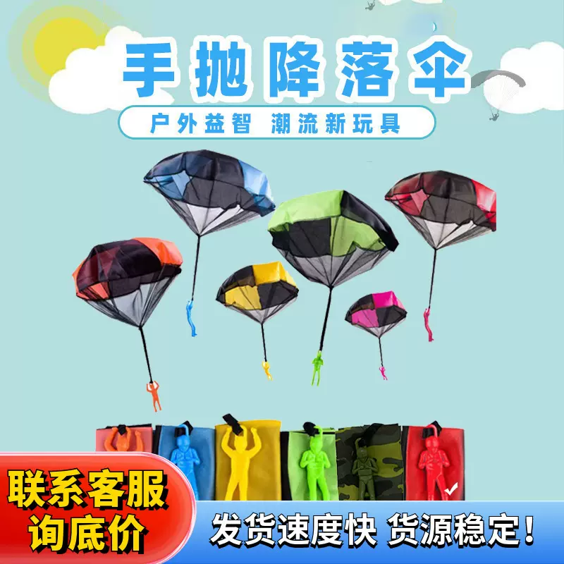 幼儿园户外空投儿童降落伞玩具小孩手抛亲子互动玩具运动游戏吃鸡